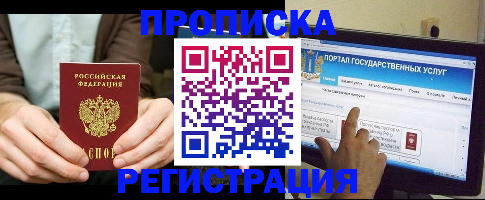 прописка в Данилове